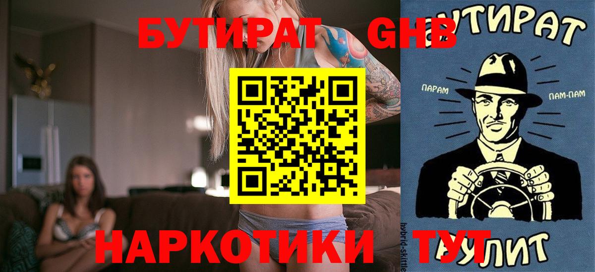 Бутират жидкий экстази Кудымкар