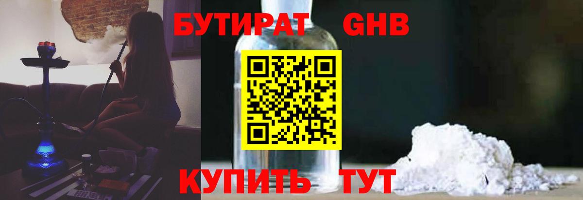 Кудымкар  БУТИРАТ бутандиол  Вход с VPN 