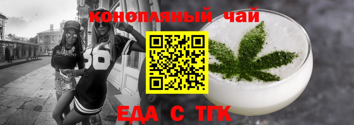 Еда ТГК конопля Кудымкар