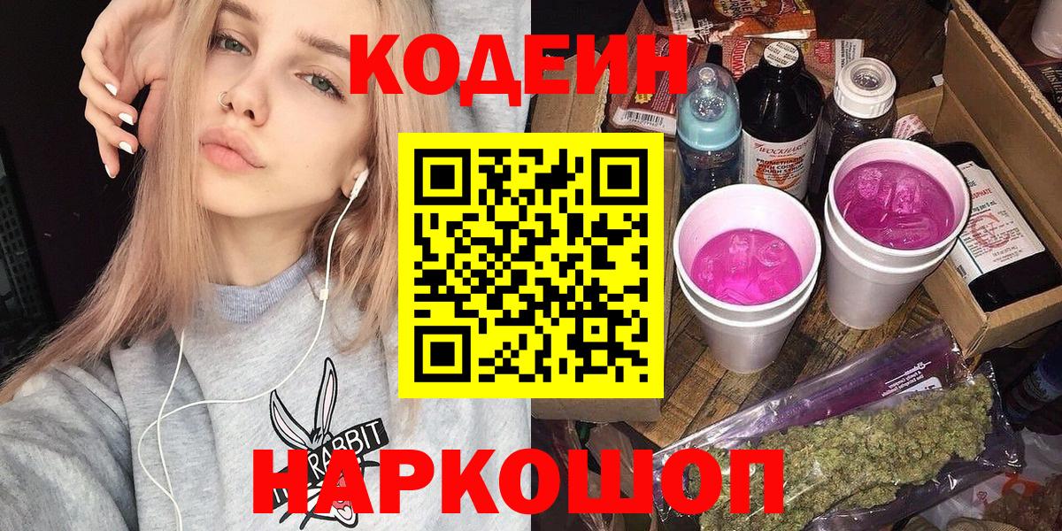 Codein Purple Drank Кудымкар
