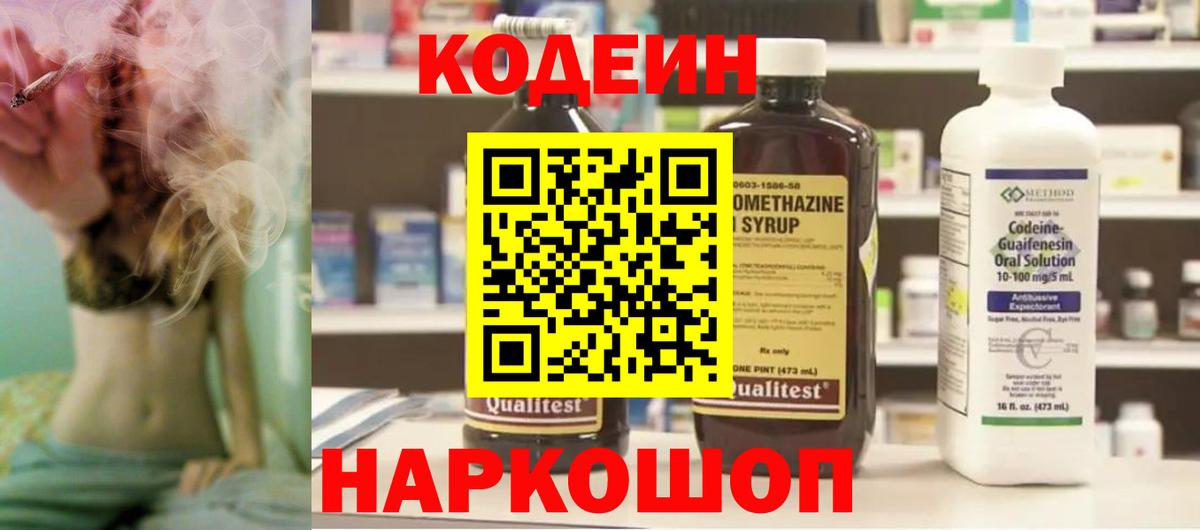 Кудымкар  Кодеин Purple Drank  Вход с VPN  Кодеиновый сироп Lean Purple Drank 